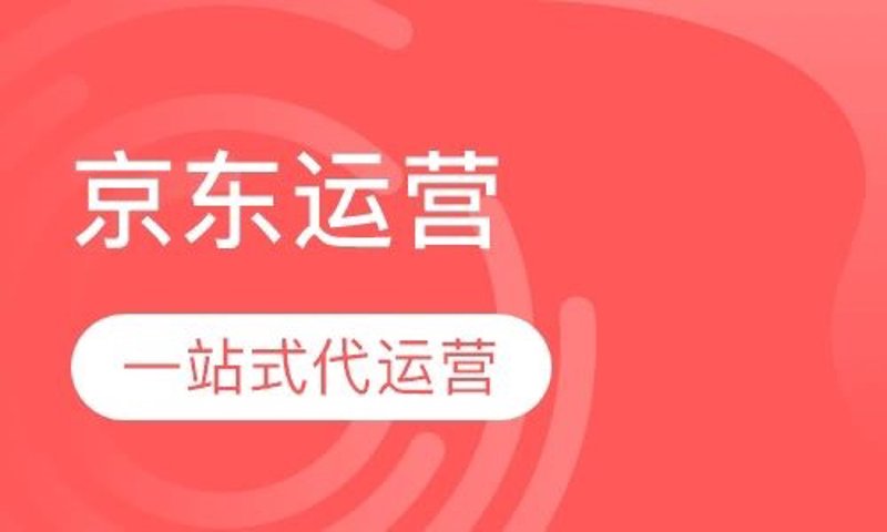 电商代运营选择指南